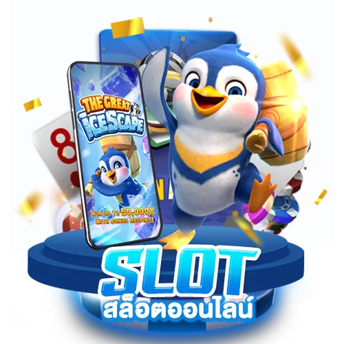 เว็บตรงอันดับ 1 ของโลก
